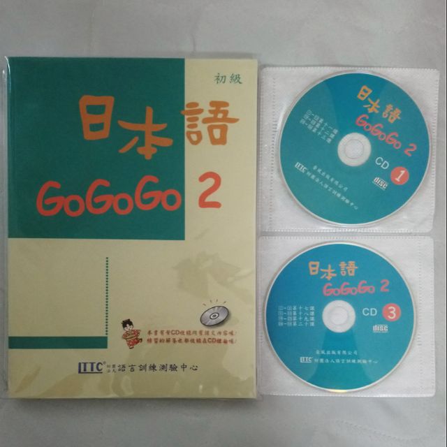 日本語Gogogo2 1書3CD 全新 多購入故出售