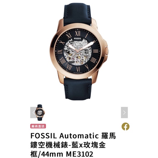 （二手）【FOSSIL】文藝氣息時尚機械錶(ME3102)