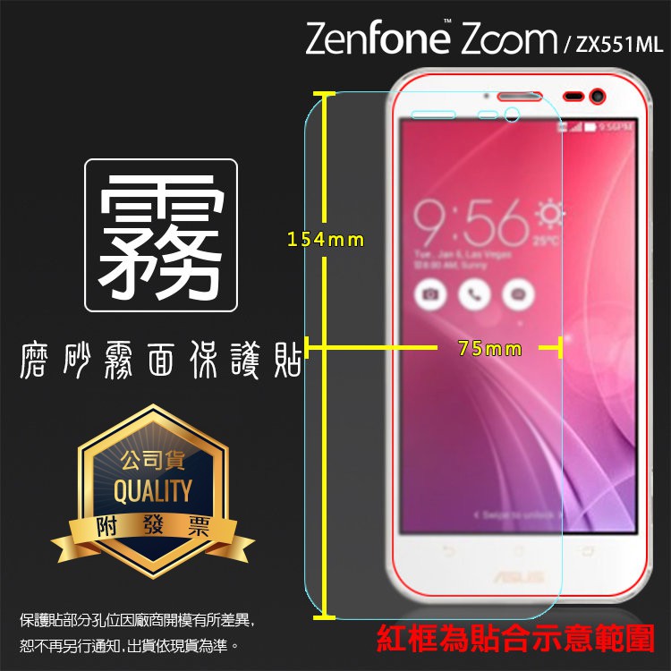 霧面螢幕保護貼 ASUS 華碩 ZenFone Zoom ZX551ML Z00XS (白機專用) 保護貼 軟性膜 霧貼