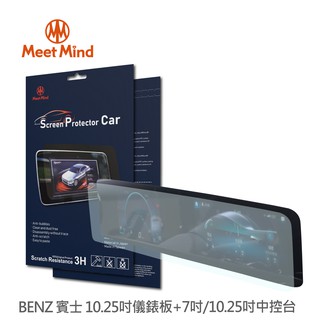 光學汽車高畫質低霧螢幕保護貼 BENZ The New A-Class系列 2021-01後 賓士