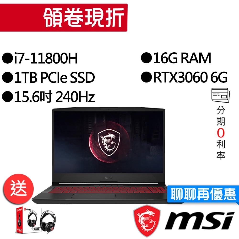 MSI微星  Pulse GL66 11UEK-699TW i7/RTX3060 15吋 電競筆電