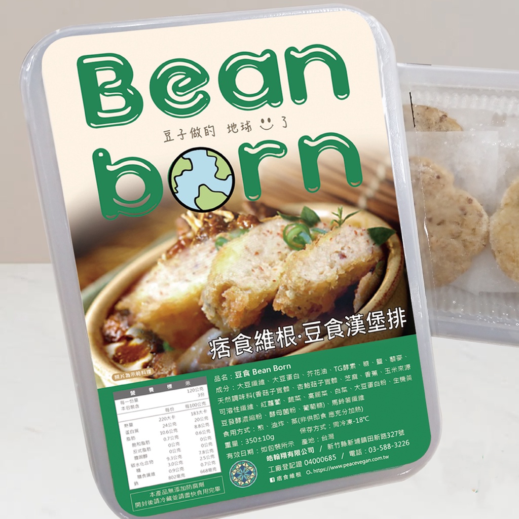 【痞食維根】Bean Born豆食漢堡排 (350g) &lt;全素&gt;