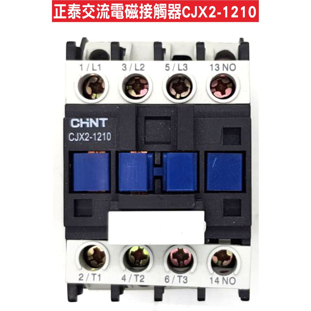 {遙控器達人}正泰交流接觸器 CJX2-1210 110V 額定功率12A 電磁開關 電磁接觸器  馬達維修零件