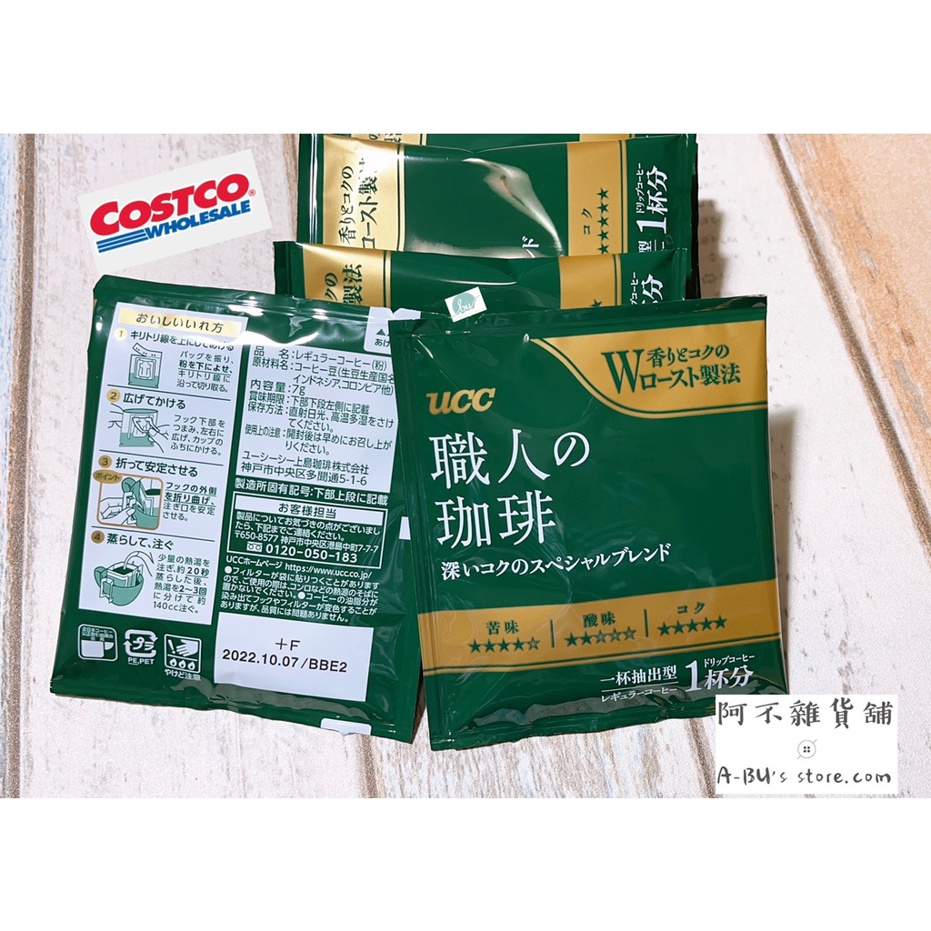 《 Costco好市多現貨》UCC 職人精選濾掛式咖啡 日本製造 (散包）