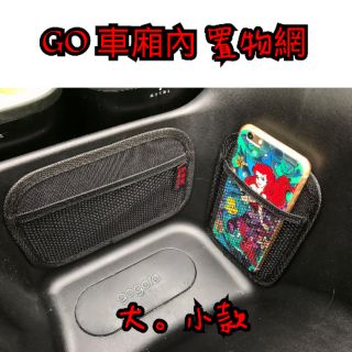 [GOmotor] SuperSport 免鑽洞自黏款 車廂 置物網 置物袋 收納袋 gogoro2 VIVA MIX