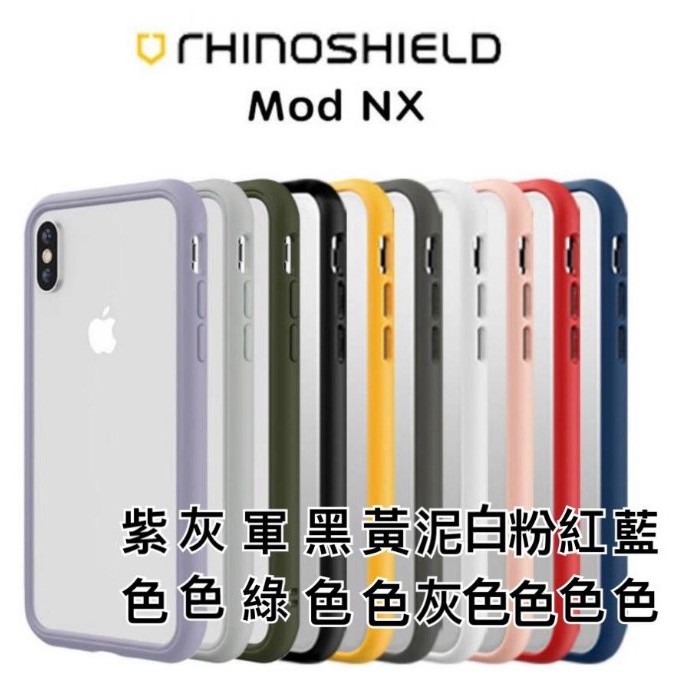 犀牛盾 Mod NX iPhone 7 Plus / I8 Plus iPhone 7 / 8 邊框手機殼 保護殼