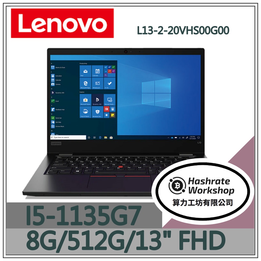【算力工坊】Lenovo ThinkPad L13 Gen2 20VHS00G00 黑 商用 筆電 13吋