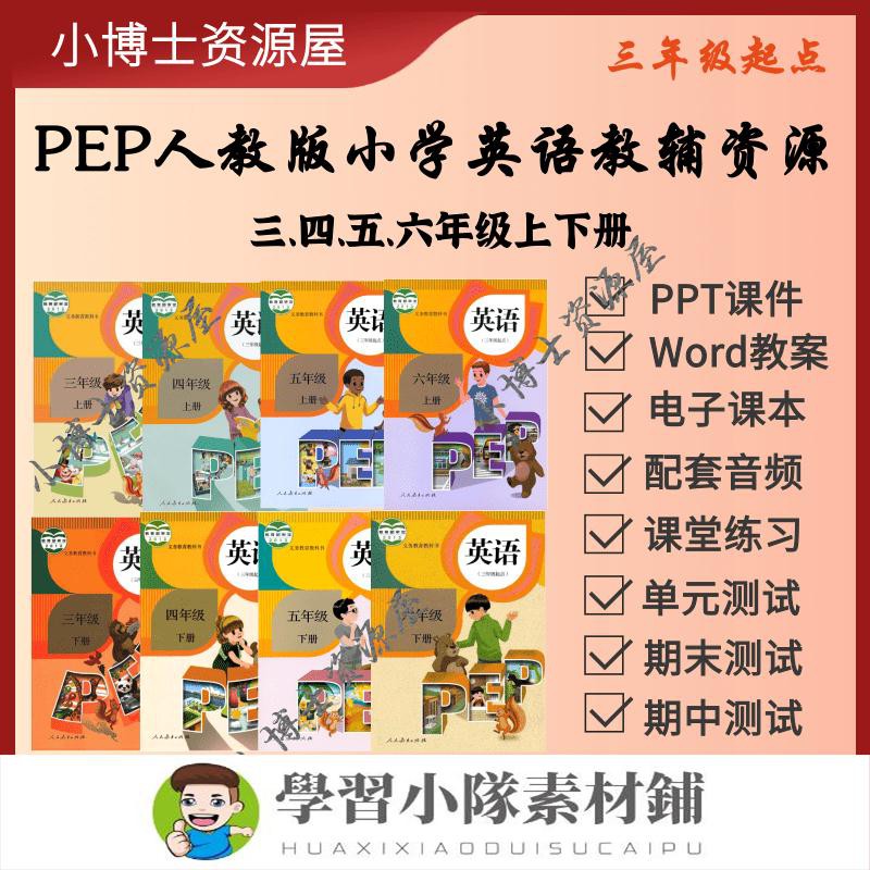 人教版小學英語三年級起三四五六年級上冊下冊課件教案試卷音頻 蝦皮購物
