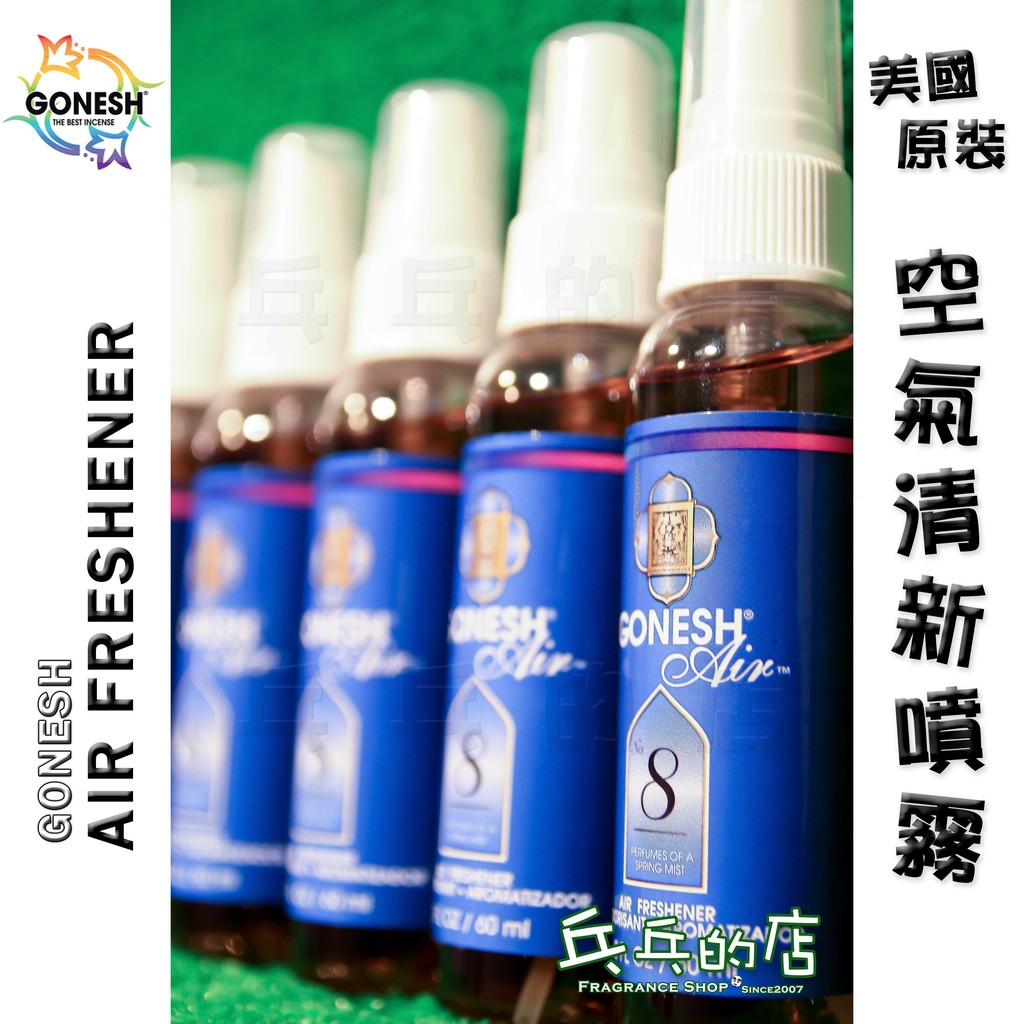 《乓乓的店》美國 Gonesh 8號-春之薄霧 空氣清新噴霧 八號 4號 四號  室內芳香噴霧 香氛噴霧 除臭 消臭