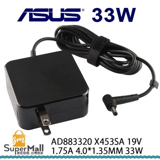 充電器 適用於 華碩 ASUS 變壓器 ad883320 x453sa 19v 1.75a 4.0x1.35mm 33W