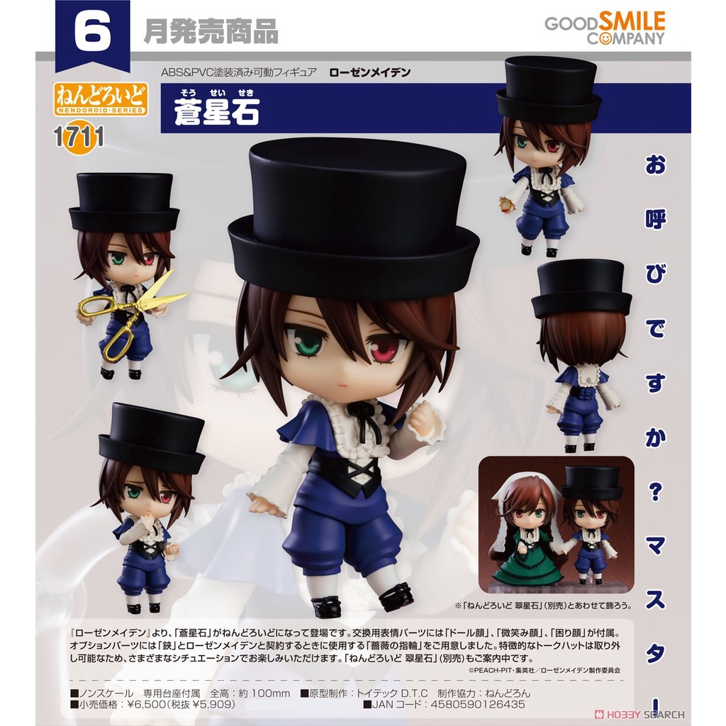 【玩具將軍】現貨 代理版 GSC 黏土人 薔薇少女 蒼星石