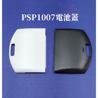 索尼PSP1000 PSP1007後蓋 厚機電池後蓋 電池蓋 電池蓋