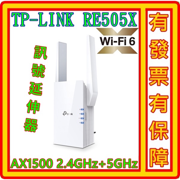 TP-Link RE505X  RE605X RE705X 雙頻 無線網路 WiFi 6 訊號 延伸 中繼器