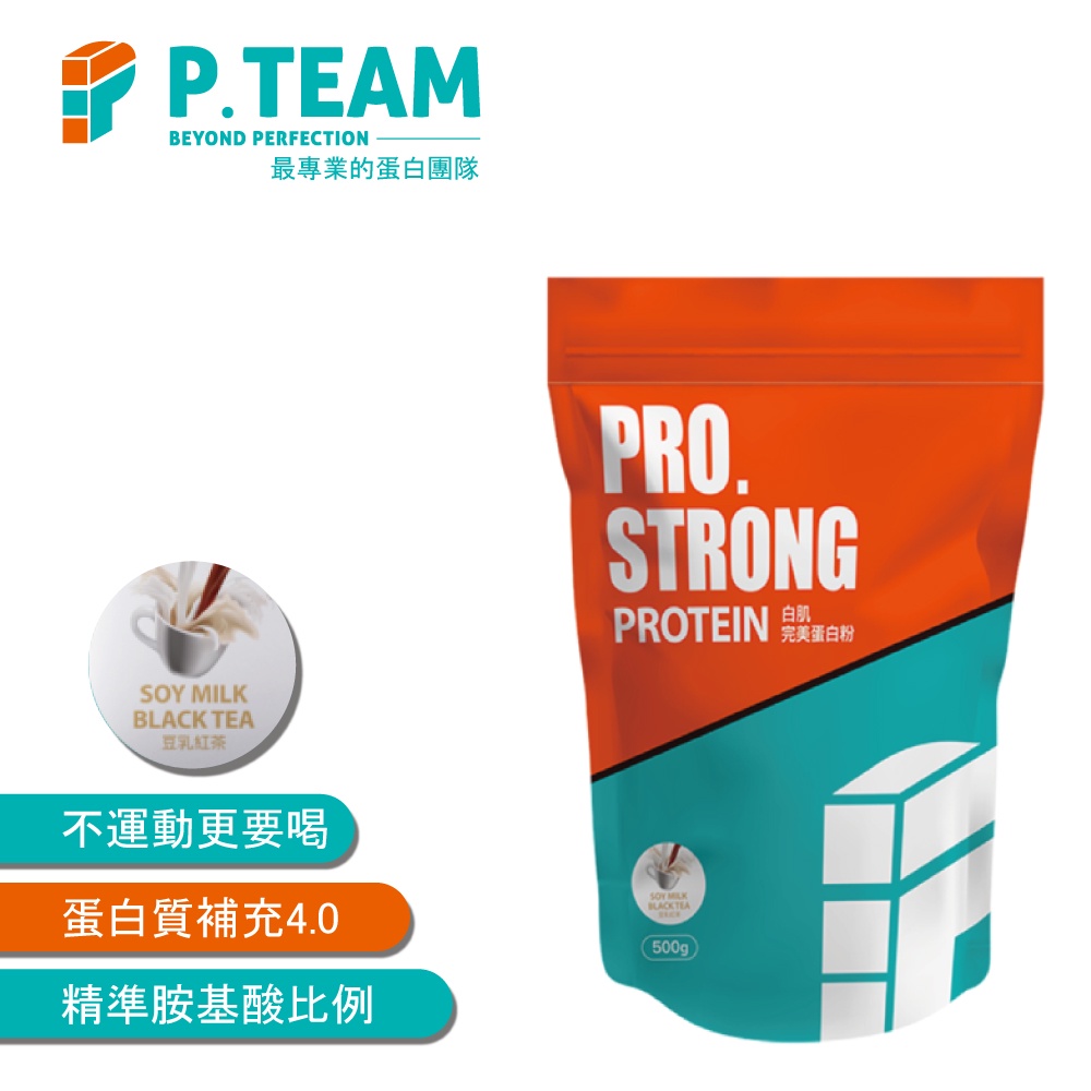 【P.TEAM】PRO. STRONG 白肌完美蛋白粉(35g裝) 『濃醇豆乳紅茶/絲滑濃郁巧克力』