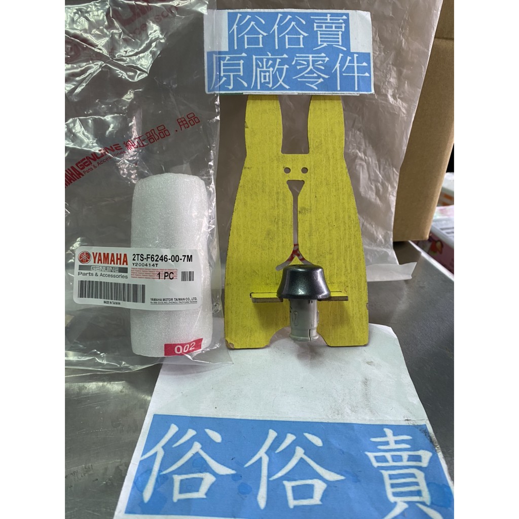 俗俗賣YAMAHA山葉原廠 握把尾端 AXIS 勁豪 125 黑灰 平衡端子 料號：2TS-F6246-00-7M
