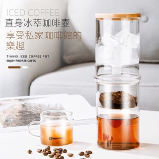 【現貨】冷萃壺 家用滴漏式 冷萃茶滴壺 咖啡器具套裝 冰滴咖啡壺 咖啡過濾壺 咖啡冷泡壺 直身冰滴咖啡壺 適用手沖咖啡