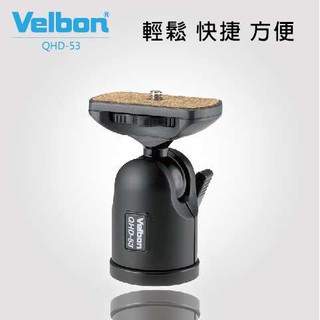 Velbon 金鐘 QHD-53 自由雲台(小)