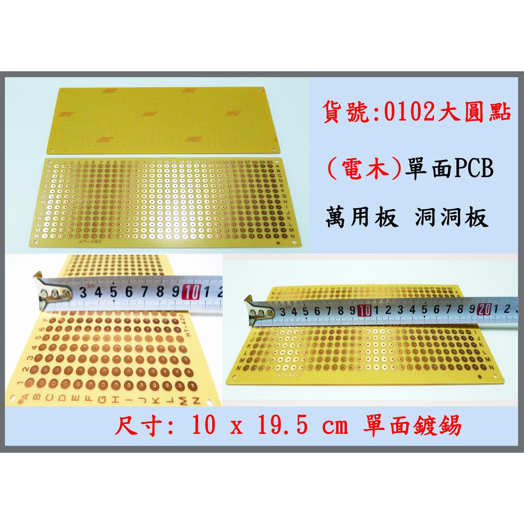 (0102大圓點)10x19.5cm電木板 單面銅箔(腳距5.6mm)電木板 萬用板 洞洞板 IC板 PCB 電子實習