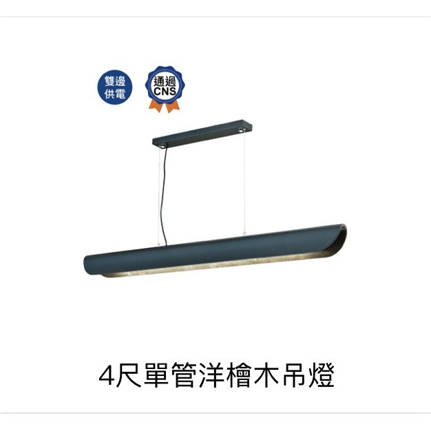 【PAUL精品-台灣嚴選】LED簡約原木吊燈-T8燈管型燈具-設計款-餐吊燈-客廳燈-書桌燈-辦公燈-櫃台燈