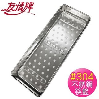 友情牌 #304不銹鋼多功能筷籃 PF-3186