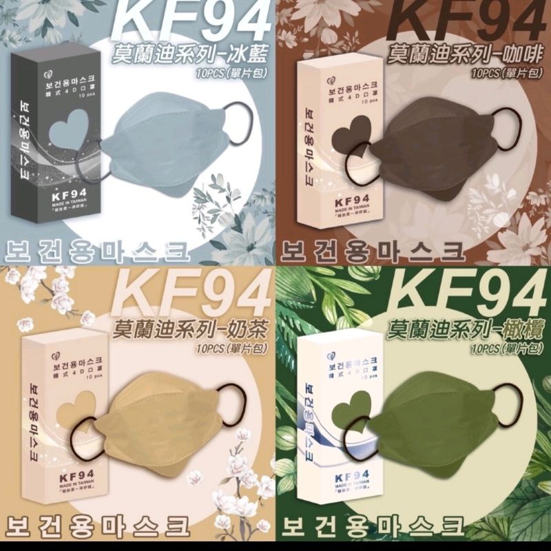 盛藤醫用口罩 韓式4D KF94 10片單包裝 魚型口罩 不脫粧 天心生醫