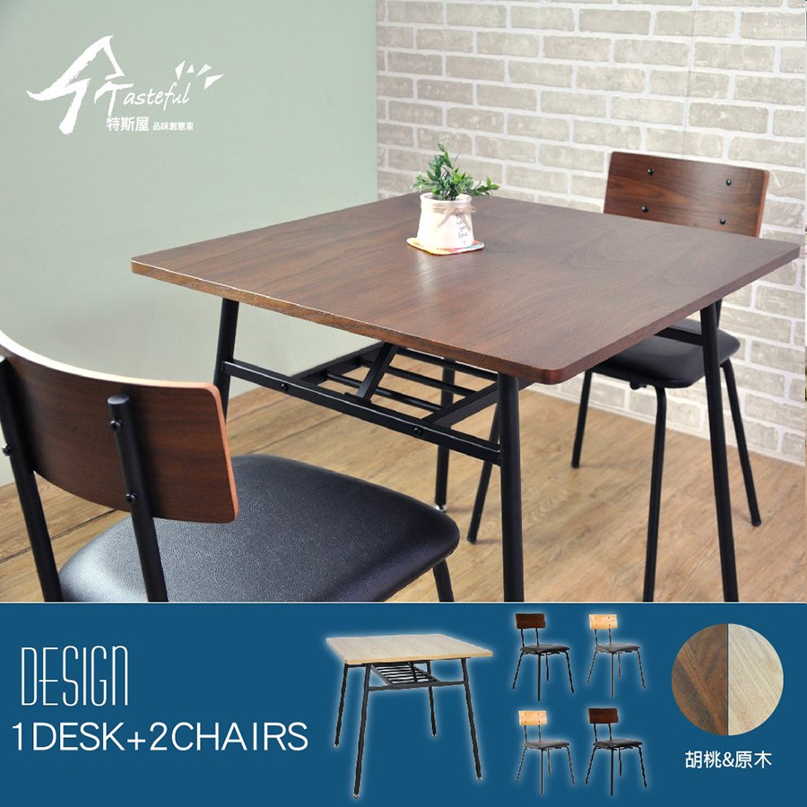 餐桌/茶几桌/工作桌/胡桃木色 方形餐桌 75cm (不含椅子) 復古工業風 MIT【51742-N1BR】台灣製