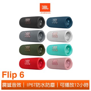 JBL Flip 6 便攜型防水藍牙喇叭 現貨 廠商直送