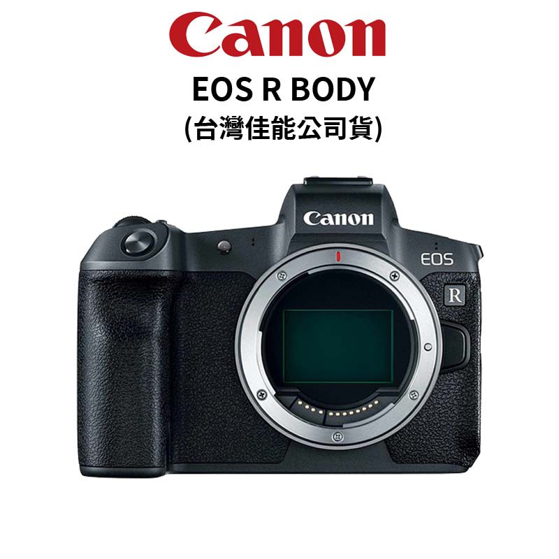 Canon EOS R BODY 單機身 (公司貨) 廠商直送