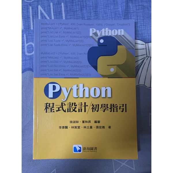 Python 程式設計 初學指引