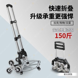 【免運】爬樓梯手拉車折疊小拖車便攜行李車拉桿車推車拉貨購物買菜小拉車