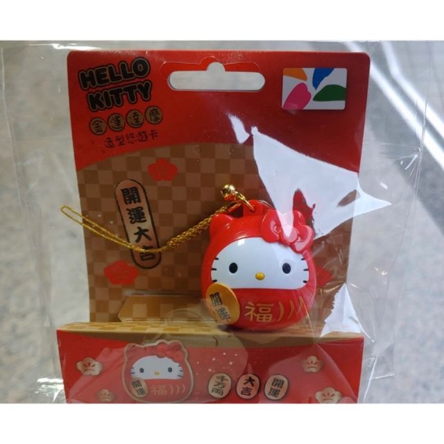 🔥絕版商品🔥HELLO KITTY 金運達摩 造型悠遊卡 開運大吉 3D EASY CARD