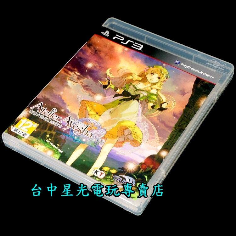 PS3原版片 愛夏的鍊金工房 黃昏大地之鍊金術士 【中文初版 中古二手商品】台中星光電玩