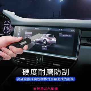 【好運汽配】Porsche 保時捷 導航鋼化膜 Cayenne Macan Panamera 718 螢幕 貼膜 螢幕保