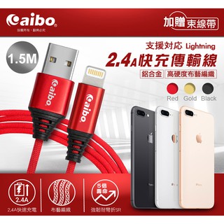 USB 轉 Apple 8Pin 鋁合金接頭 布藝編織快充傳輸線(1.5M)(IP-A2-8PIN)