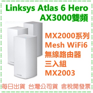 MX2003 Linksys【現貨】Atlas 6 Hero AX3000雙頻三入組 Mesh WiFi6無線路由器