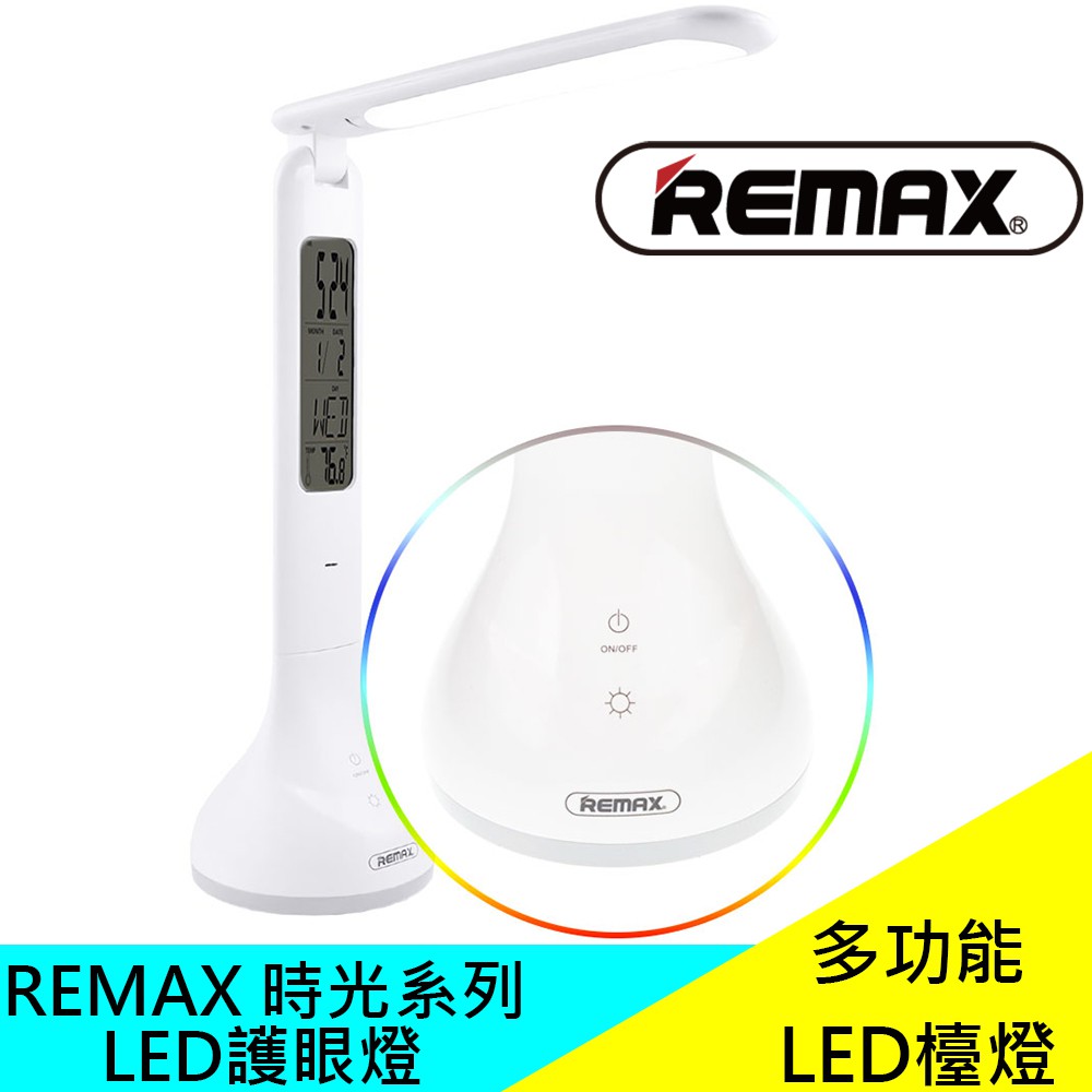 📢 REMAX 時光系列 LED護眼燈 ( RT-E185 ) 觸控式開關、七彩檯燈、LED燈、桌燈、摺疊燈