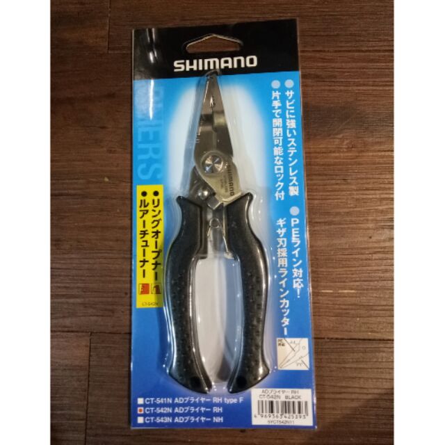 SHIMANO CT-542N 不鏽鋼AD剪鉗 路亞鉗