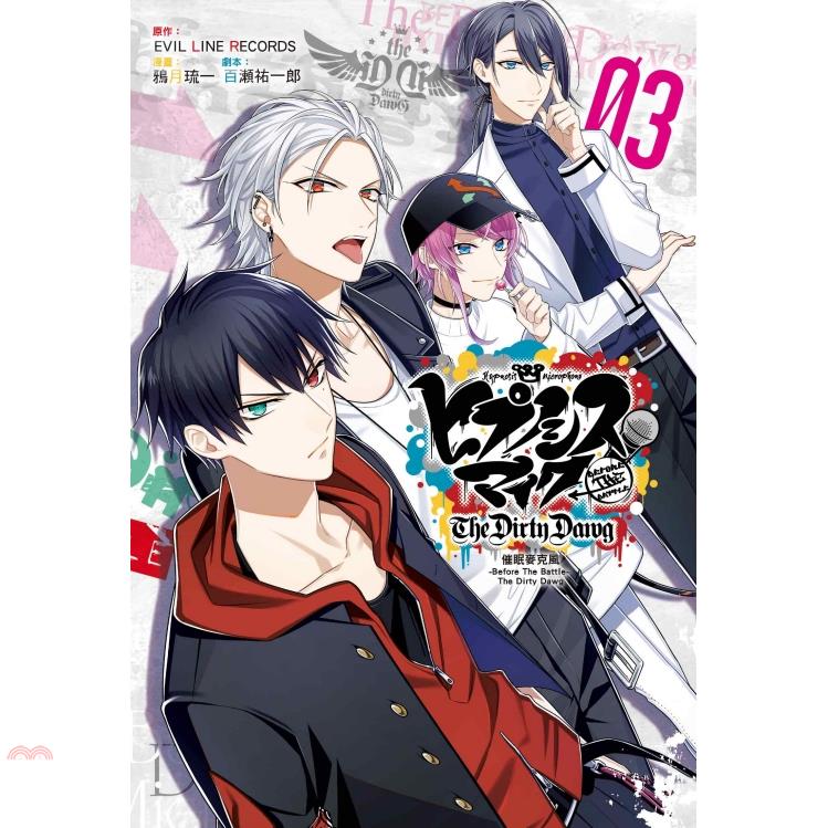 催眠麥克風－Before The Battle－The Dirty Dawg（3）拆封不退