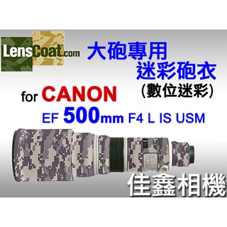 佳鑫相機 （全新）美國Lenscoat大砲迷彩砲衣(數位迷彩)Canon EF 500mm F4 L IS USM適用
