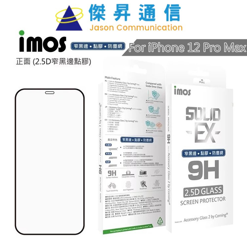 imos 9H滿版康寧玻璃保護貼 - iPhone 12 Pro Max