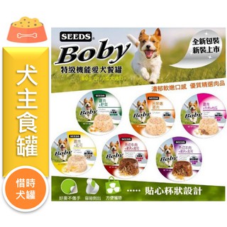 ★寵物PaPaGo★ 惜時 Boby 特級機能愛犬餐杯 80g