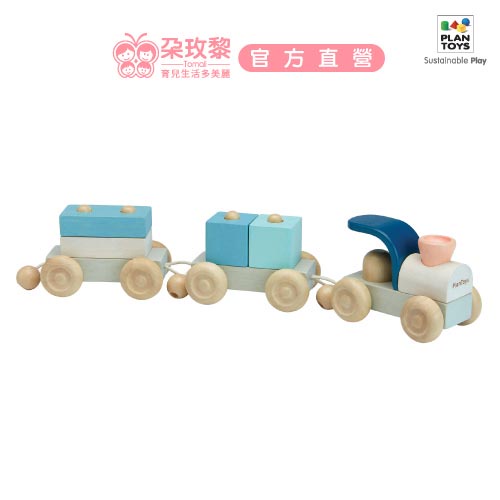泰國 Plantoys 木頭玩具 積木小火車 彌月禮【朶玫黎官方直營】