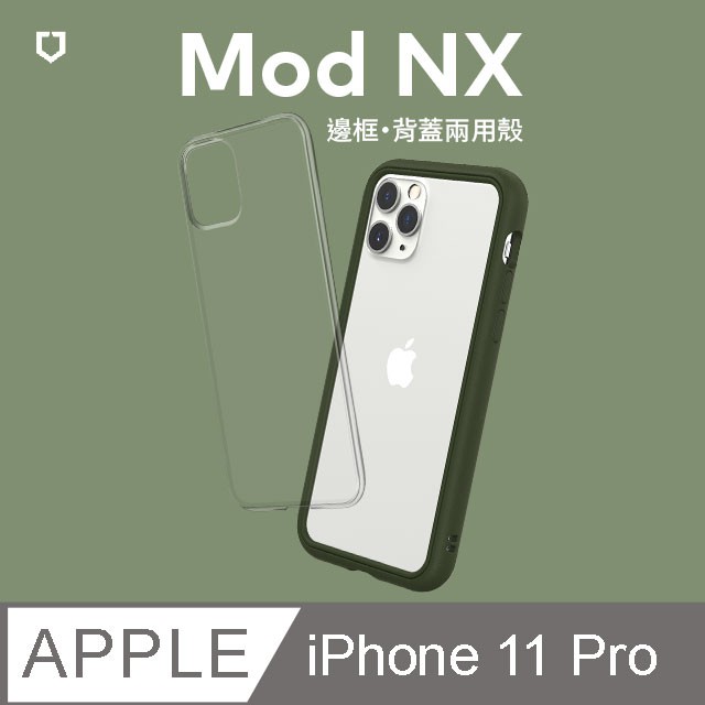 【免運】犀牛盾 保護殼◆軍綠 Mod NX 邊框背蓋二用手機殼 for iPhone 11 Pro 軍綠