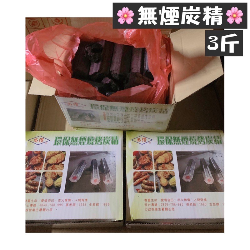 炭精 木炭 燒烤 中秋節 環保木炭 無煙炭 烤肉 野炊 登山露營 盒裝/一盒3斤