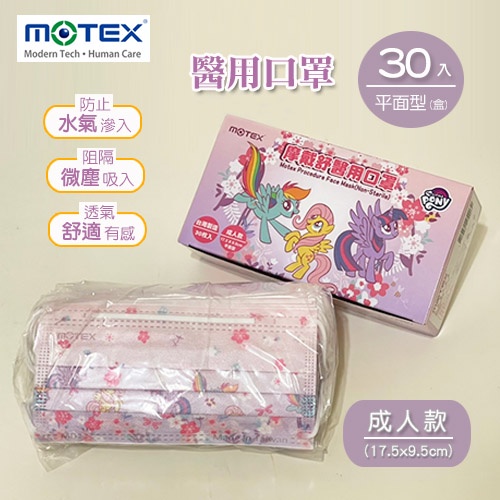 MOTEX摩戴舒．平面型醫用口罩 (春夏版彩虹小馬) (成人款，30片/盒)