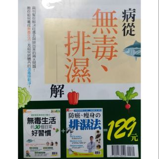 病從無毒排濕解毒
