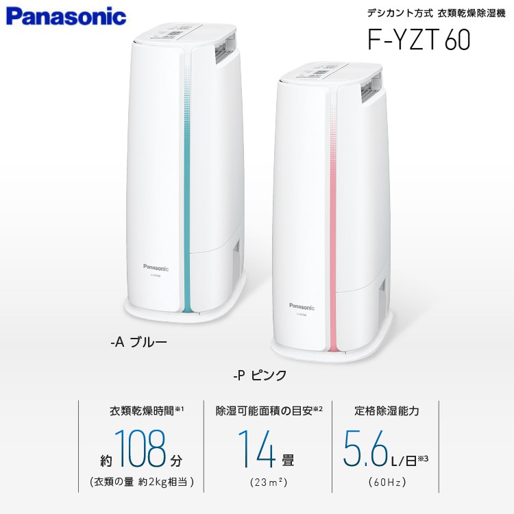 清新樂活~日本空運直送Panasonic F-YZU60最大7坪5.6L/日除濕輪衣物乾燥 