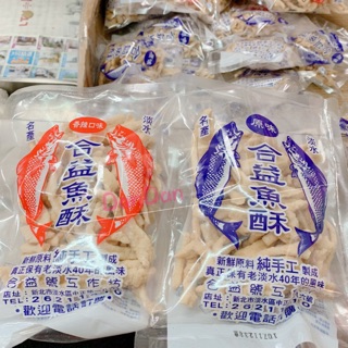 《淡水代購》❣️淡水名產 合益魚酥 淡水魚酥 淡水特產 淡水老街
