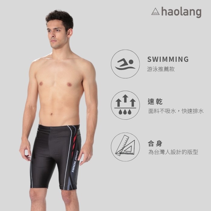 Haolang 競極速乾七分泳褲/運動泳褲/游泳/速乾