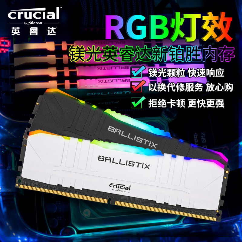 現貨 免運 英睿達鎂光DDR4 8G 3200 3000 2666臺式機內存條C9BJZ超頻內存RGB套裝新鉑勝游戲套裝